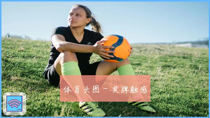 体育头图 - 奖牌触感